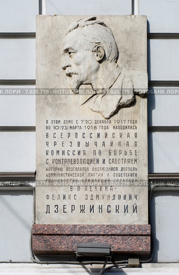 Мемориальная доска на доме, в котором размешалась ВЧК. Улица Гороховая, д.2. Санкт-Петербург (2014 год). Редакционное фото, фотограф Александр Щепин / Фотобанк Лори