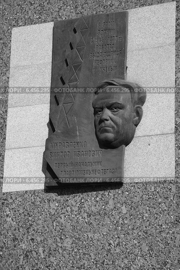 Мемориальная доска памяти В. И. Муравленко на здании по улице Ленина, 67 в Тюмени (2014 год). Редакционное фото, фотограф Валерий Акулич / Фотобанк Лори