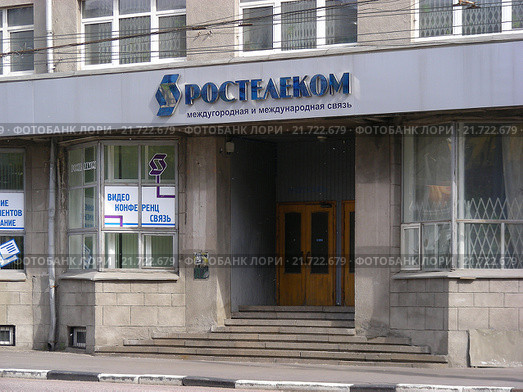 Междугородная и международная связь "Ростелеком". Зубовская улица, 3. Москва (2010 год). Редакционное фото, фотограф lana1501 / Фотобанк Лори