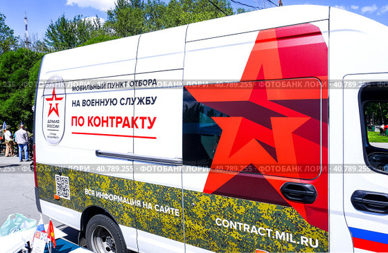 Мобильный пункт отбора на военную службу по контракту в Армию РФ (2023 год). Редакционное фото, фотограф FotograFF / Фотобанк Лори