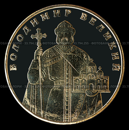 Монета одна гривна. Володимир Великий. Украина (2020 год). Стоковое фото, фотограф Владимир Макеев / Фотобанк Лори