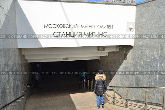 Moscow, Russia - Apr 22.2015. Entrance to the station Mitino. Редакционное фото, фотограф Володина Ольга / Фотобанк Лори