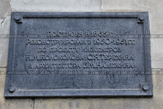 Москва. Андронников виадук. Информационная доска. Построен в 1865 году (2021 год). Стоковое фото, фотограф Илюхина Наталья / Фотобанк Лори