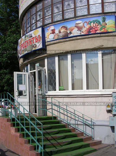 Москва.  Магазин "Продукты" (2009 год). Редакционное фото, фотограф lana1501 / Фотобанк Лори
