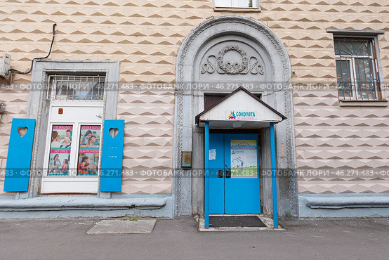 Москва, улица Алабяна, дом 10 . Район Сокол. Центр развития детей "Соколята" (2024 год). Редакционное фото, фотограф Evgenia Shevardina / Фотобанк Лори