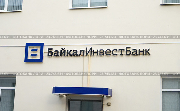 Москва, вывеска "БайкалИнвестБанк" на стене здания (2016 год). Редакционное фото, фотограф Dmitry29 / Фотобанк Лори