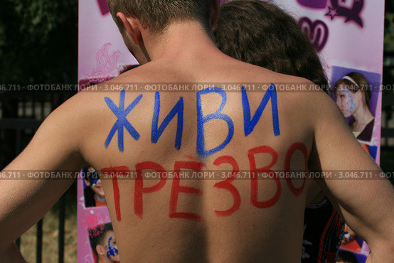 Надпись на спине молодого человека "Живи трезво" (2010 год). Редакционное фото, фотограф Fro / Фотобанк Лори