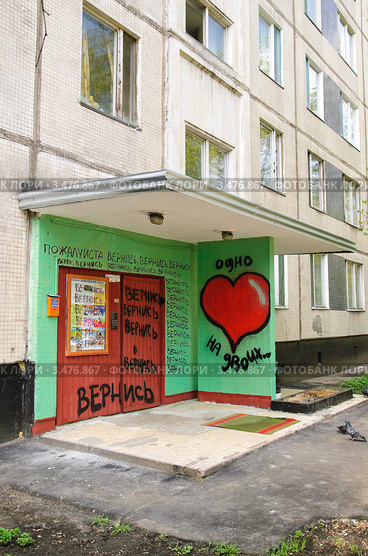 Надпись на стене у входа в подъезд (2012 год). Редакционное фото, фотограф Алёшина Оксана / Фотобанк Лори