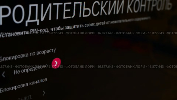 Настройка родительского контроля на телевизоре. Стоковое видео, видеограф Володина Ольга / Фотобанк Лори