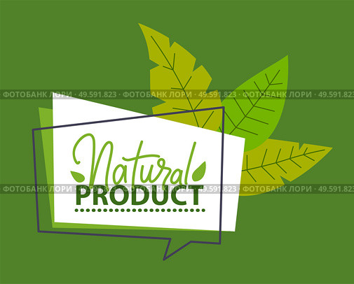 Natural product. Organic poster or banner. Eco friendly concept. Sticker, logo, label with green leaves, dialogue cloud with text inside. Natural eco product design in green style. Emblem for package. Natural product banner or poster, sticker, emblem for packaging, logo, eco bag, organic concept. Стоковая иллюстрация, агентство Ingram Publishing / Фотобанк Лори