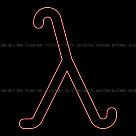 Neon lambda greek symbol small letter lowercase font red color vector illustration image flat style light. Neon lambda greek symbol small letter lowercase font red color vector illustration image flat style. Стоковая иллюстрация, агентство Ingram Publishing / Фотобанк Лори