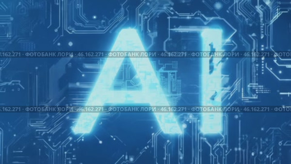 Неоновый  синий текст "AI" на темном фоне с цифровыми и футуристическими элементами, подходящий для тем, связанных с искусственным интеллектом и новыми технологиями. Стоковое AI-видео, аниматор Анжелика Самсонова / Фотобанк Лори