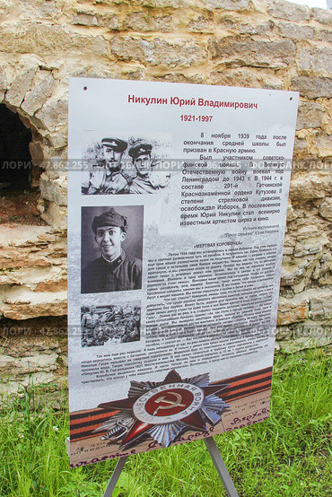 Никулин Ю. В., транспарант о военных годах. Изборск, Псковская область (2014 год). Редакционное фото, фотограф Ирина Курносова / Фотобанк Лори