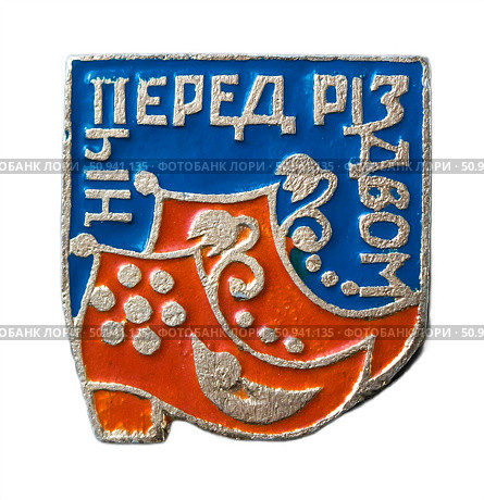 Ночь перед Рождеством. Новогодний нагрудный значок выпущенный в СССР. Редакционное фото, фотограф Евгений Мухортов / Фотобанк Лори