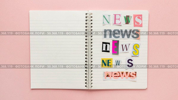 notebook with fake news. Стоковое фото, агентство Ingram Publishing / Фотобанк Лори