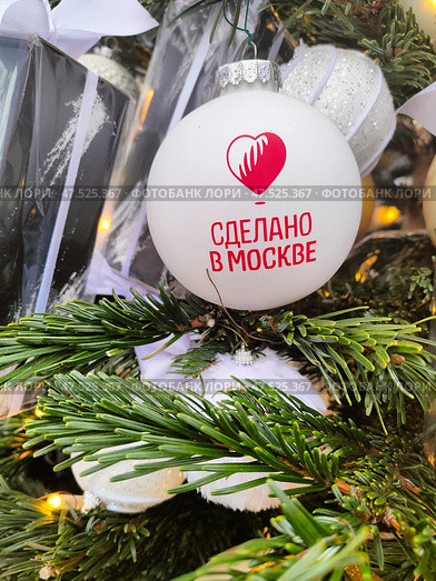 Новогодний шар с надписью "Сделано в Москве" на елке. Редакционное фото, фотограф Мария Сергеева / Фотобанк Лори