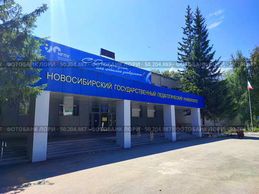 Новосибирский государственный педагогический университет (НГПУ). Novosibirsk State Pedagogical University. 新西伯利亚国立教育学院。 Редакционное фото, фотограф Денис Баданин / Фотобанк Лори