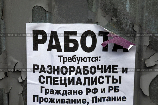 Объявление на сером строительном заборе с предложением работы (2023 год). Редакционное фото, фотограф Николай Винокуров / Фотобанк Лори