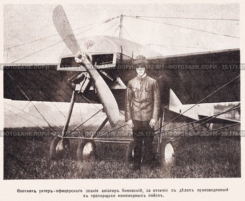 Охотник унтер-офицерского звания авиатор Янковский, за отличие в делах произведенный в прапорщики инженерных войск. Иллюстрация из журнала "Нива" 1916 года. Стоковая иллюстрация, иллюстратор Макаров Алексей / Фотобанк Лори