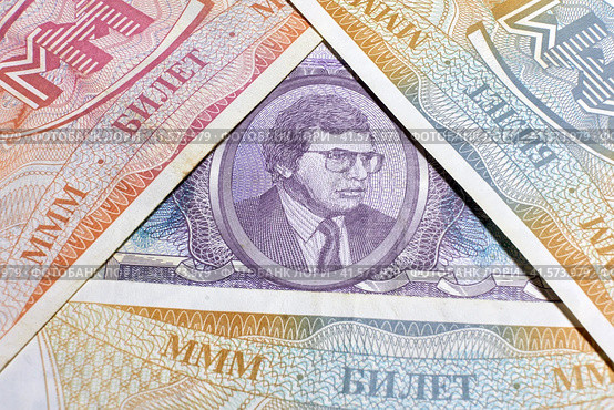Old money MMM Mavrodi on a white background, isolated banknotes from Russia. Financial Pyramid of 1994. Стоковое фото, фотограф Андрей Журавлев / Фотобанк Лори