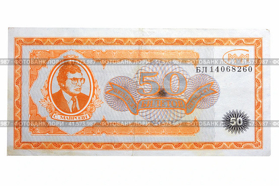 Old money MMM Mavrodi on a white background, isolated banknotes from Russia. The Russian Financial Pyramid of 1994. Стоковое фото, фотограф Андрей Журавлев / Фотобанк Лори