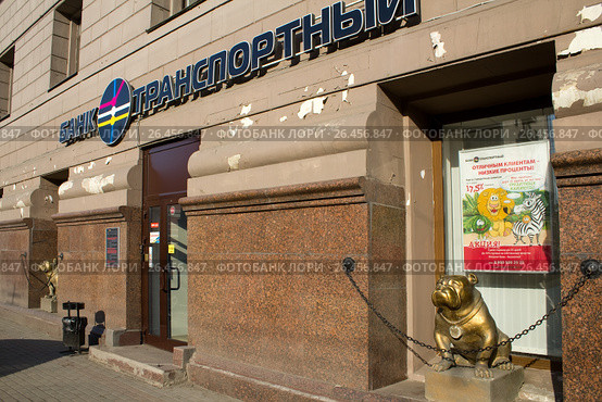 ООО «Коммерческий банк «Транспортный» (2014 год). Редакционное фото, фотограф Тарановский Д. / Фотобанк Лори