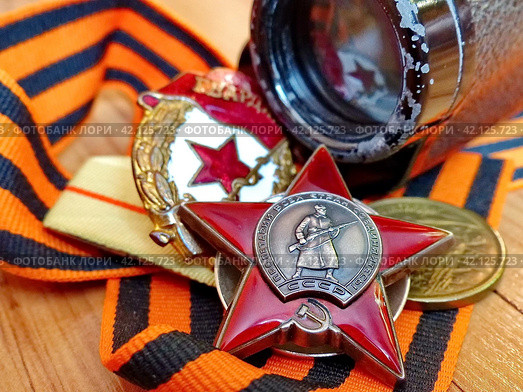 Орден "Красной Звезды", знак "Гвардия", армейский призменный монокуляр 1932 года, георгиевская лента. Семейная реликвия. Память. 9 мая День Победы. Стоковое фото, фотограф Сергей Елизарьев / Фотобанк Лори
