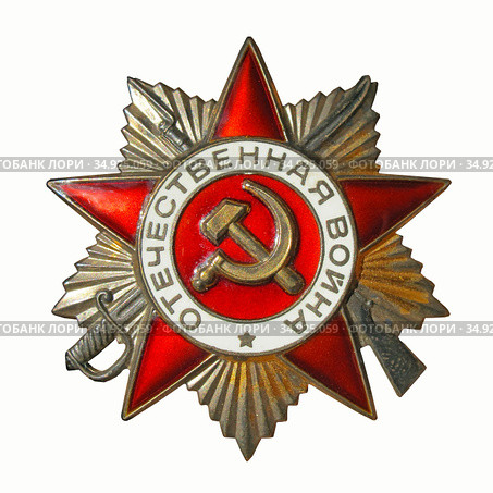 Орден Отечественной войны I степени, 1985 (2020 год). Редакционное фото, фотограф Мария Кылосова / Фотобанк Лори