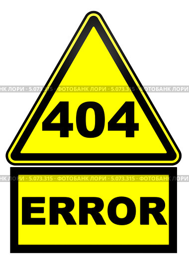 Ошибка несуществующей страницы 404. Дорожный знак. Стоковая иллюстрация, иллюстратор WalDeMarus / Фотобанк Лори
