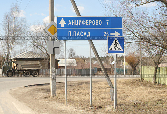 Ошибка в написании названия города на дорожном указателе. Стоковое фото, фотограф Александр Головкин / Фотобанк Лори