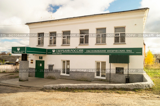 Отделение Сбербанка России в Мстёре (2016 год). Редакционное фото, фотограф Сергей Овчинников / Фотобанк Лори