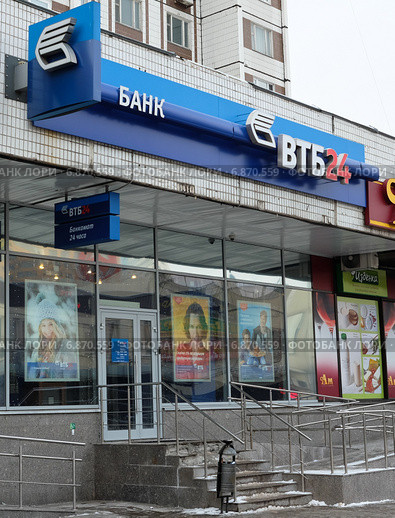Отделение ВТБ24 «Чертаново», ул. Чертановская, д. 1в, корп. 1. Москва. Россия (2015 год). Редакционное фото, фотограф E. O. / Фотобанк Лори