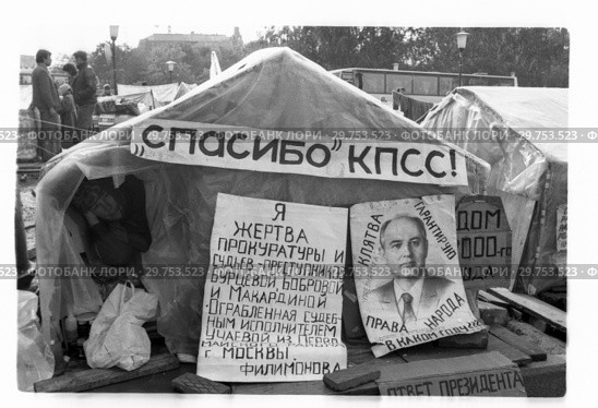Палаточный городок у гостиницы "Россия", 1990. Редакционное фото, фотограф Борис Кавашкин / Фотобанк Лори