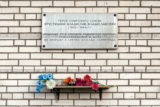 Памятная доска Герою Советского Союза Хрустицкому Владиславу Владиславовичу. Жилой дом на пересечении бульвара Новаторов и улицы Танкиста Хрустицкого. Санкт-Петербург. Редакционное фото, фотограф Румянцева Наталия / Фотобанк Лори