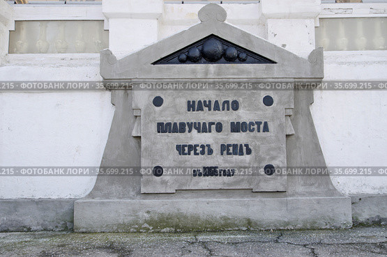 Памятное место начала плавучего моста через Севастопольскую бухту. Крым, Севастополь (2021 год). Стоковое фото, фотограф Илюхина Наталья / Фотобанк Лори