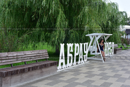Парк с надписью Абрау-Дюрсо (2017 год). Редакционное фото, фотограф Дарья Егорова / Фотобанк Лори