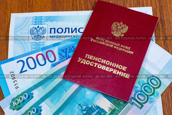 Пенсионное удостоверение, денежные купюры и полис обязательного медицинского страхования. Стоковое фото, фотограф Анна Аникова / Фотобанк Лори
