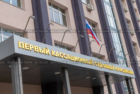 Первый кассационный суд в Саратове, фасад здания (2021 год). Редакционное фото, фотограф 1Andrey Милкин / Фотобанк Лори