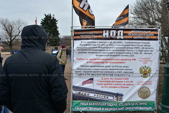 Плакат на митинге Национально-освободительного движения (НОД). Санкт-Петербург (2017 год). Редакционное фото, фотограф Александр Алексеев / Фотобанк Лори