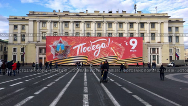Плакат, посвященный празднику Победы на 9 мая на здании, на Дворцовой площади. Санкт-Петербург (2022 год). Редакционное видео, видеограф Кекяляйнен Андрей / Фотобанк Лори
