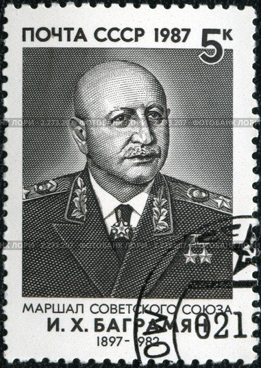 Почтовая марка, посвящённая И.Х.Баграмяну. Стоковая иллюстрация, иллюстратор АЛЕКСАНДР МИХЕИЧЕВ / Фотобанк Лори