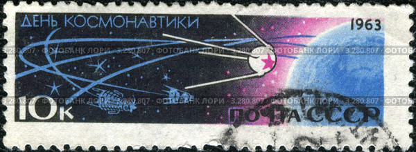 Почтовая марка,посвящённая Дню космонавтики.1963 год. Стоковое фото, фотограф АЛЕКСАНДР МИХЕИЧЕВ / Фотобанк Лори
