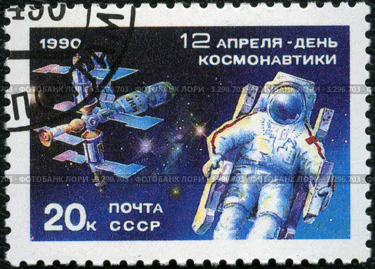 Почтовая марка,посвящённая Дню космонавтики.1990 год. Стоковая иллюстрация, иллюстратор АЛЕКСАНДР МИХЕИЧЕВ / Фотобанк Лори