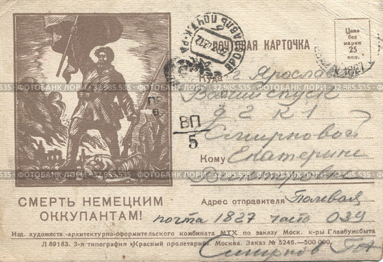 Почтовая открытка времен Великой Отечественной войны. Стоковое фото, фотограф Retro / Фотобанк Лори