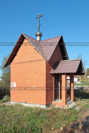 Подмосковье. Часовня у источника в селе Язвище (2012 год). Стоковое фото, фотограф Сергей Соболев / Фотобанк Лори
