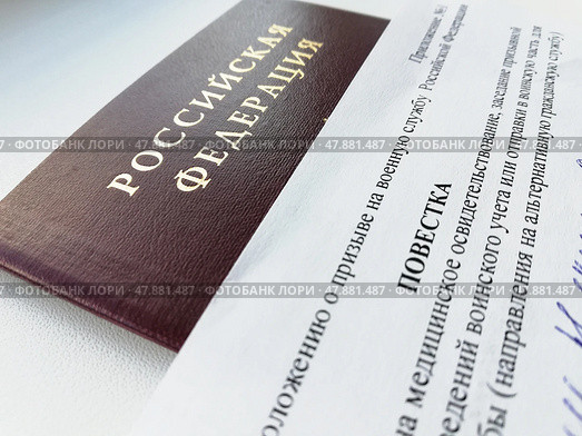 Повестка призывнику в армию на срочную службу и паспорт гражданина РФ. Стоковое фото, фотограф Ольга Дерябина / Фотобанк Лори