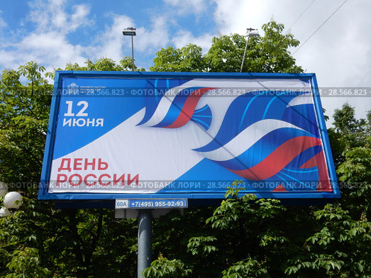 Праздничный баннер ко Дню России. Город Реутов. Балашихинский район. Московская область (2018 год). Редакционное фото, фотограф lana1501 / Фотобанк Лори