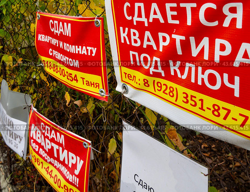 Предложения о сдаче квартир на заборах города Кисловодск (2023 год). Редакционное фото, фотограф Вячеслав Палес / Фотобанк Лори