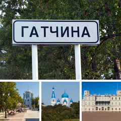 Альбом: Гатчина