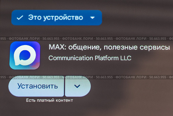 Приложение MAX - цифровая платформа с решениями для повседневных задач и мессенджер. Редакционное фото, фотограф Илья Старков / Фотобанк Лори